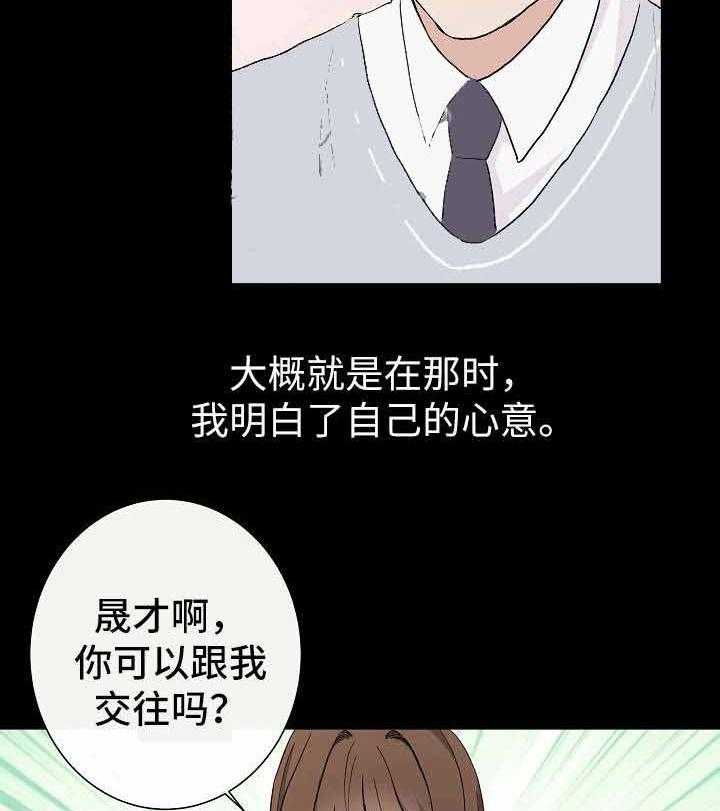 《兼职恋人》漫画最新章节第13话_失望不已免费下拉式在线观看章节第【14】张图片