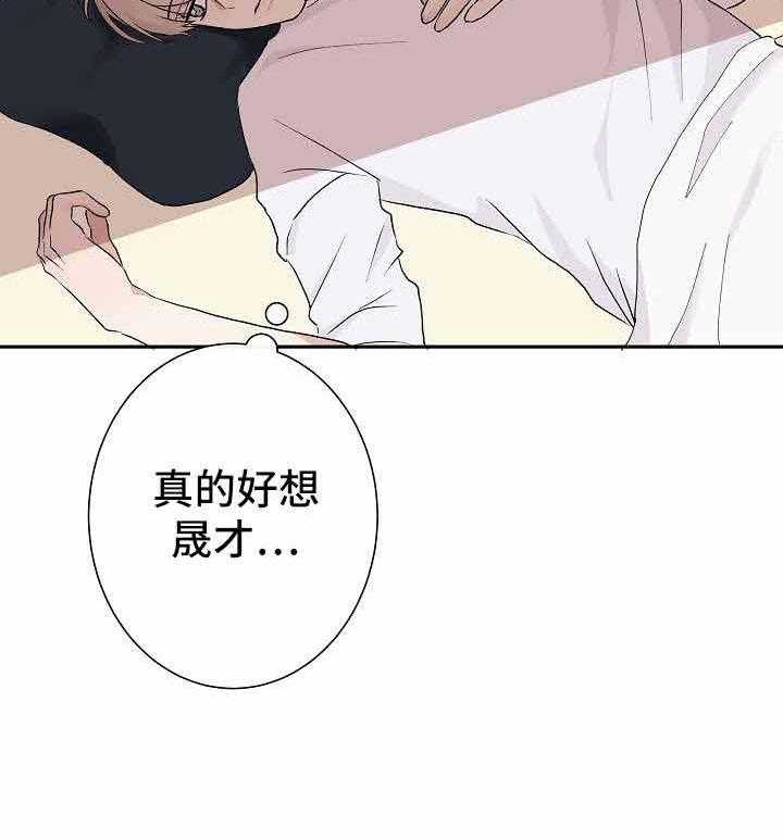 《兼职恋人》漫画最新章节第13话_失望不已免费下拉式在线观看章节第【29】张图片