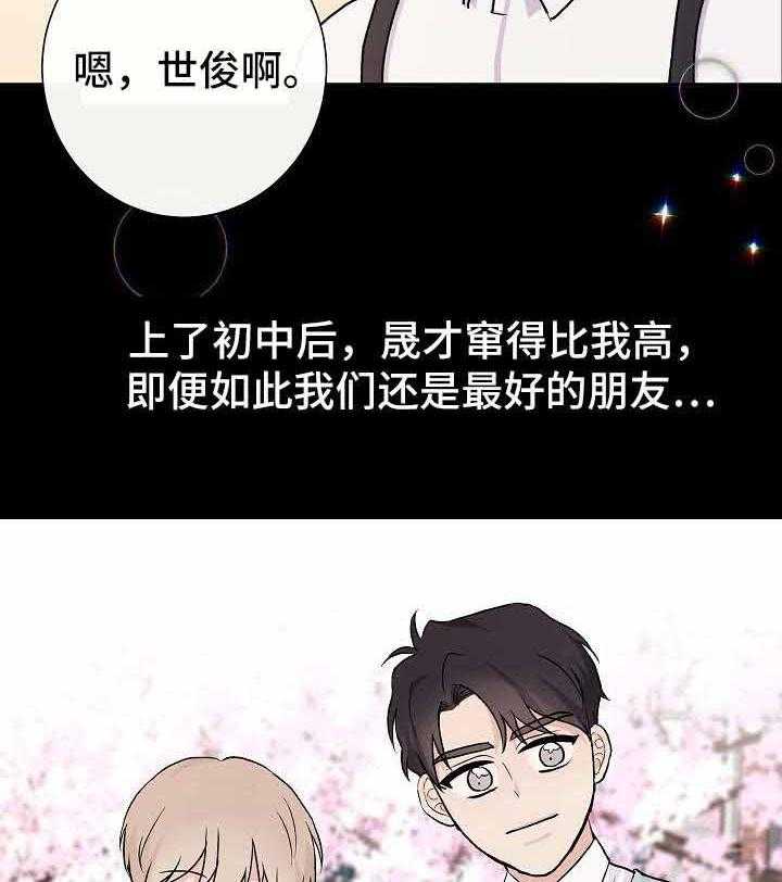 《兼职恋人》漫画最新章节第13话_失望不已免费下拉式在线观看章节第【17】张图片