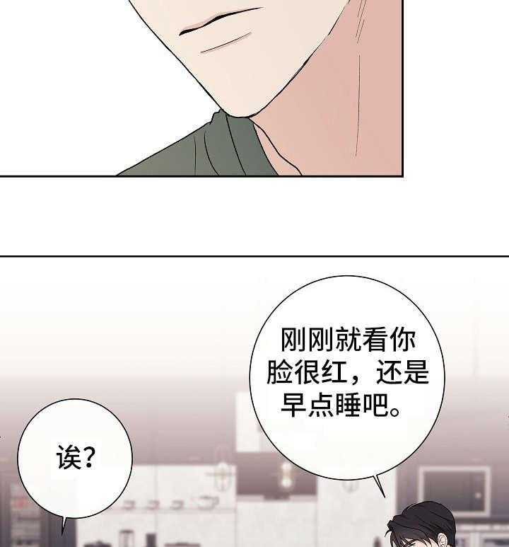 《兼职恋人》漫画最新章节第13话_失望不已免费下拉式在线观看章节第【36】张图片