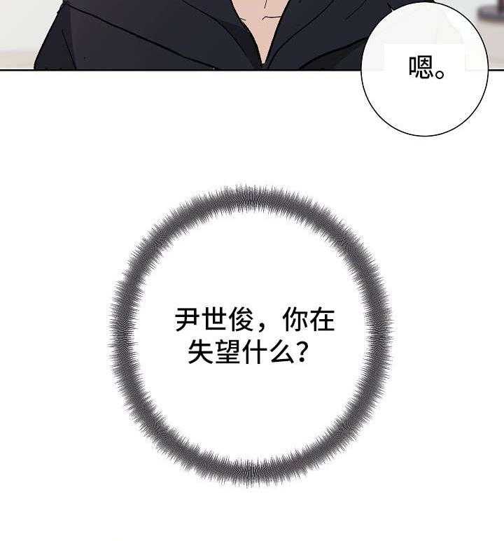 《兼职恋人》漫画最新章节第13话_失望不已免费下拉式在线观看章节第【33】张图片