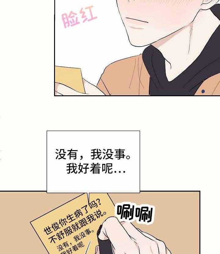 《兼职恋人》漫画最新章节第12话_心不在焉免费下拉式在线观看章节第【6】张图片