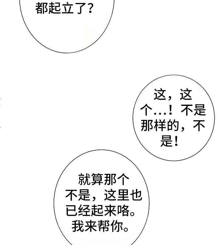 《兼职恋人》漫画最新章节第12话_心不在焉免费下拉式在线观看章节第【40】张图片