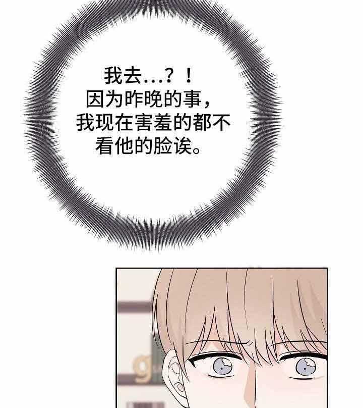 《兼职恋人》漫画最新章节第12话_心不在焉免费下拉式在线观看章节第【18】张图片