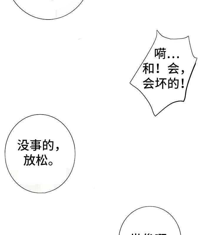 《兼职恋人》漫画最新章节第12话_心不在焉免费下拉式在线观看章节第【32】张图片