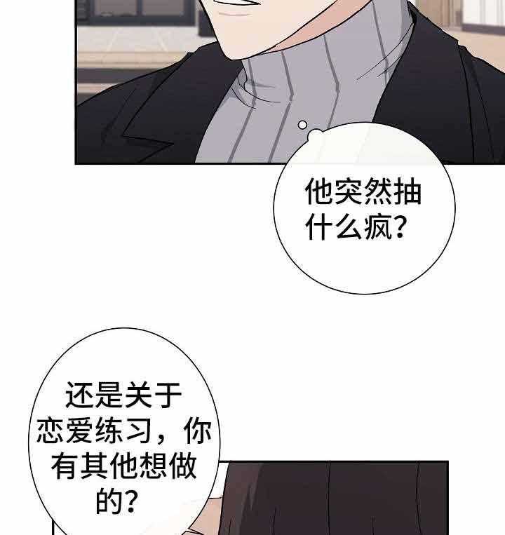 《兼职恋人》漫画最新章节第11话_毫无防备免费下拉式在线观看章节第【16】张图片