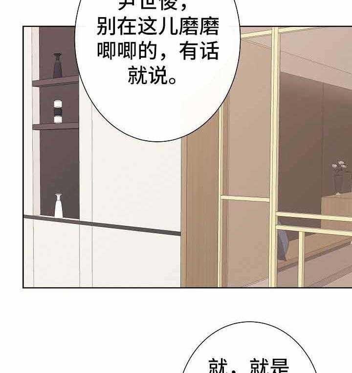 《兼职恋人》漫画最新章节第11话_毫无防备免费下拉式在线观看章节第【19】张图片