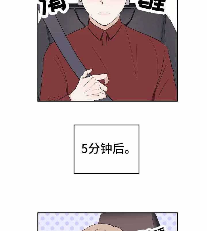 《兼职恋人》漫画最新章节第11话_毫无防备免费下拉式在线观看章节第【40】张图片