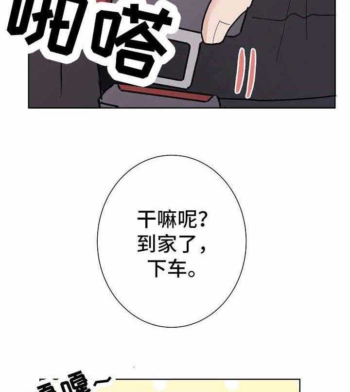 《兼职恋人》漫画最新章节第11话_毫无防备免费下拉式在线观看章节第【27】张图片