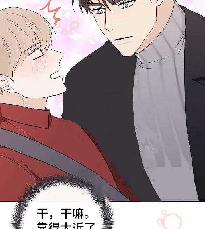 《兼职恋人》漫画最新章节第11话_毫无防备免费下拉式在线观看章节第【33】张图片