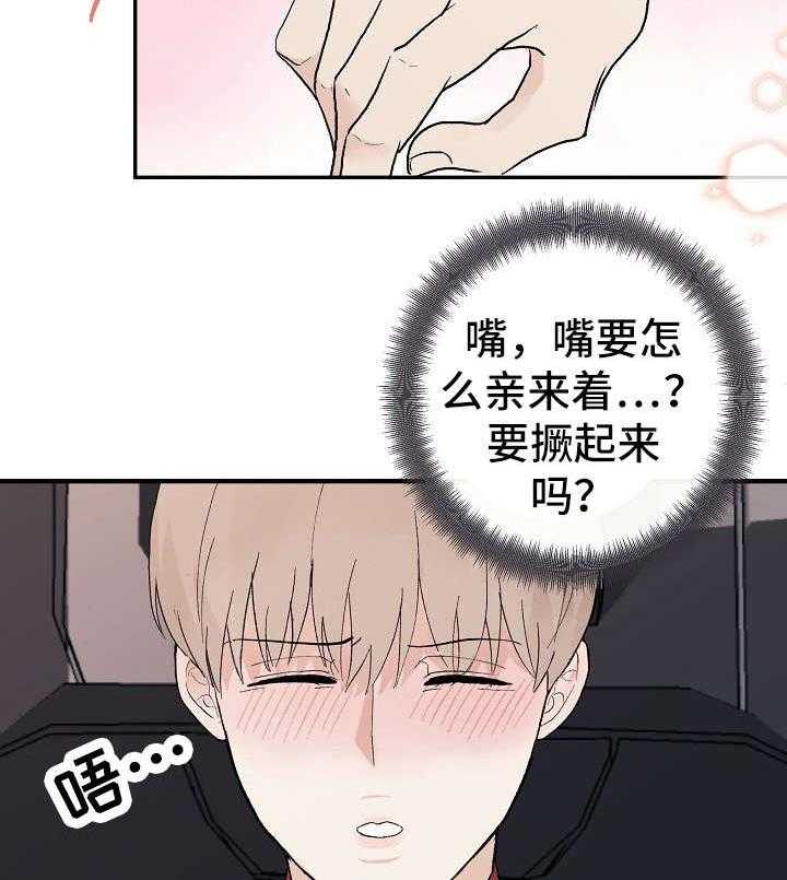 《兼职恋人》漫画最新章节第11话_毫无防备免费下拉式在线观看章节第【29】张图片