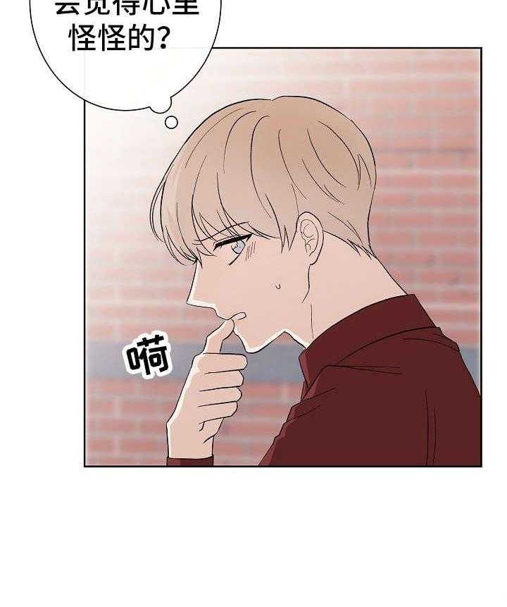 《兼职恋人》漫画最新章节第10话_诱惑力免费下拉式在线观看章节第【34】张图片