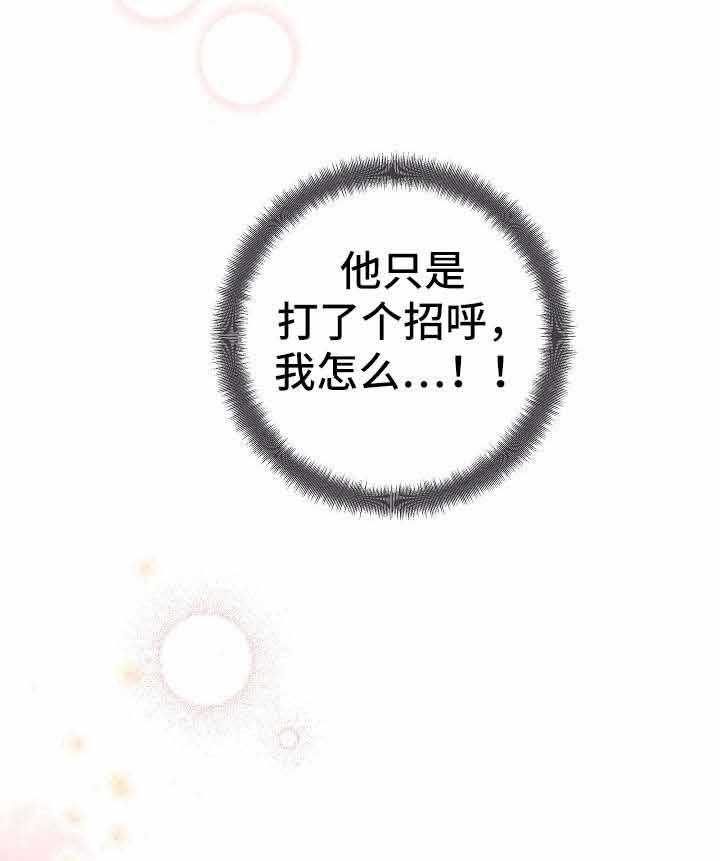 《兼职恋人》漫画最新章节第10话_诱惑力免费下拉式在线观看章节第【28】张图片