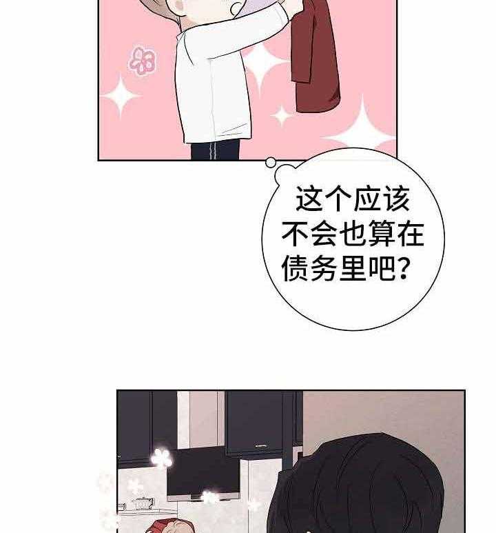 《兼职恋人》漫画最新章节第9话_礼物免费下拉式在线观看章节第【11】张图片