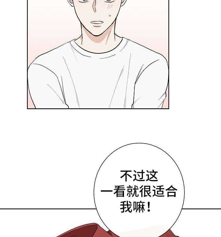 《兼职恋人》漫画最新章节第9话_礼物免费下拉式在线观看章节第【13】张图片