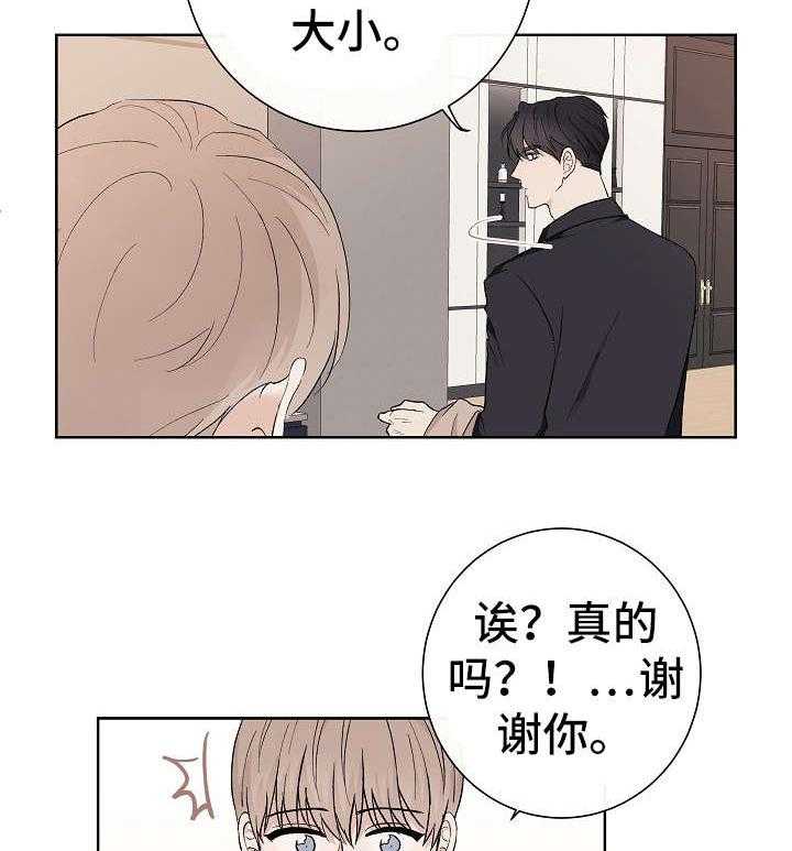 《兼职恋人》漫画最新章节第9话_礼物免费下拉式在线观看章节第【14】张图片