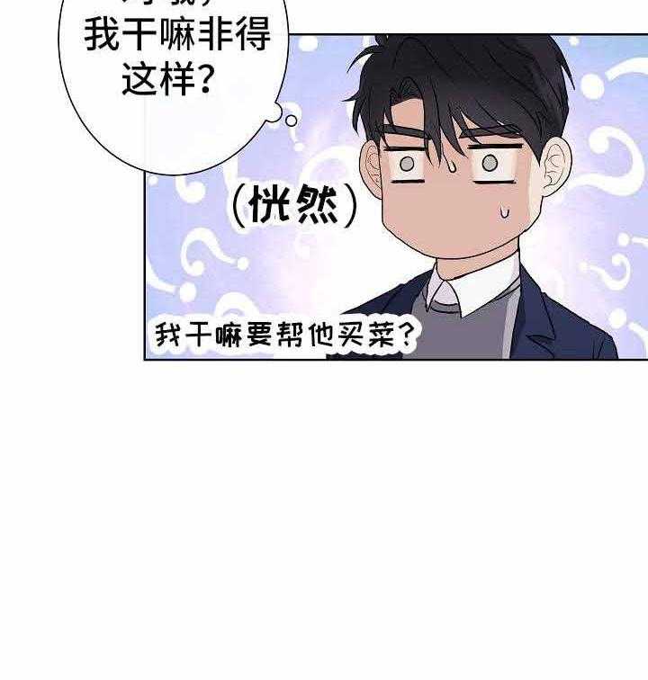 《兼职恋人》漫画最新章节第8话_什么都不会免费下拉式在线观看章节第【9】张图片