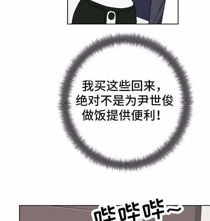 《兼职恋人》漫画最新章节第8话_什么都不会免费下拉式在线观看章节第【22】张图片