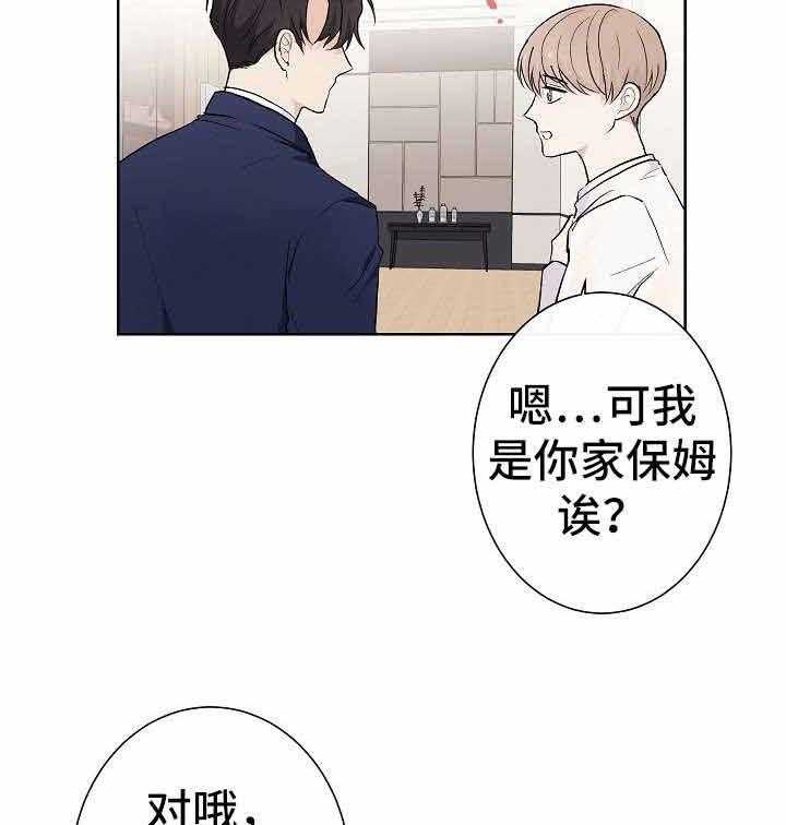 《兼职恋人》漫画最新章节第8话_什么都不会免费下拉式在线观看章节第【10】张图片