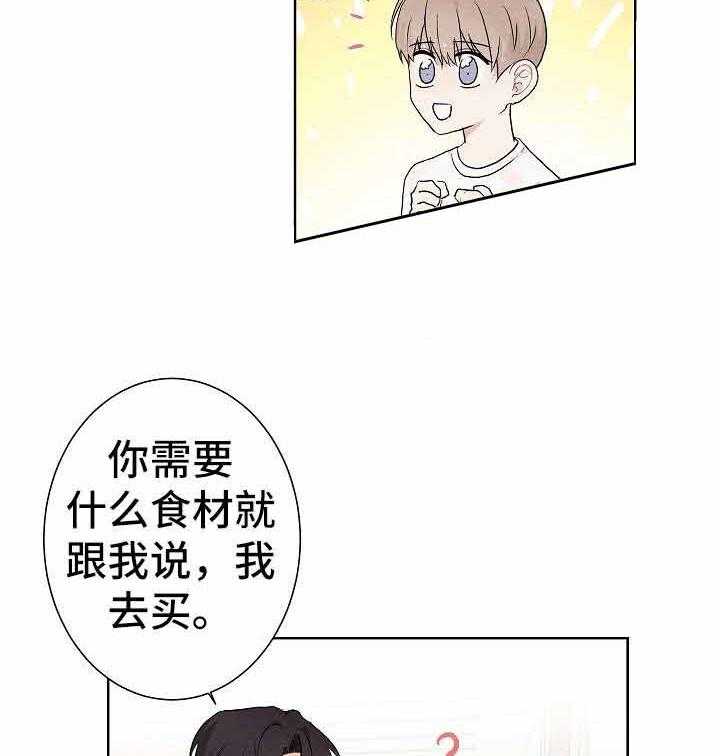 《兼职恋人》漫画最新章节第8话_什么都不会免费下拉式在线观看章节第【11】张图片