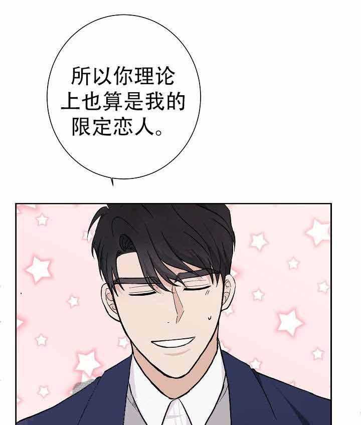 《兼职恋人》漫画最新章节第8话_什么都不会免费下拉式在线观看章节第【7】张图片