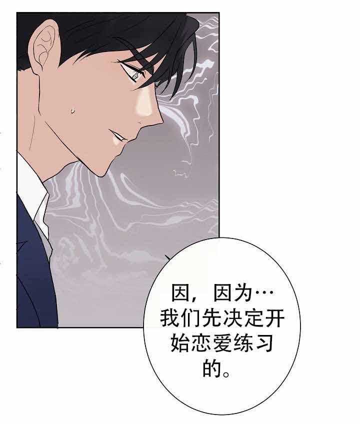 《兼职恋人》漫画最新章节第8话_什么都不会免费下拉式在线观看章节第【8】张图片