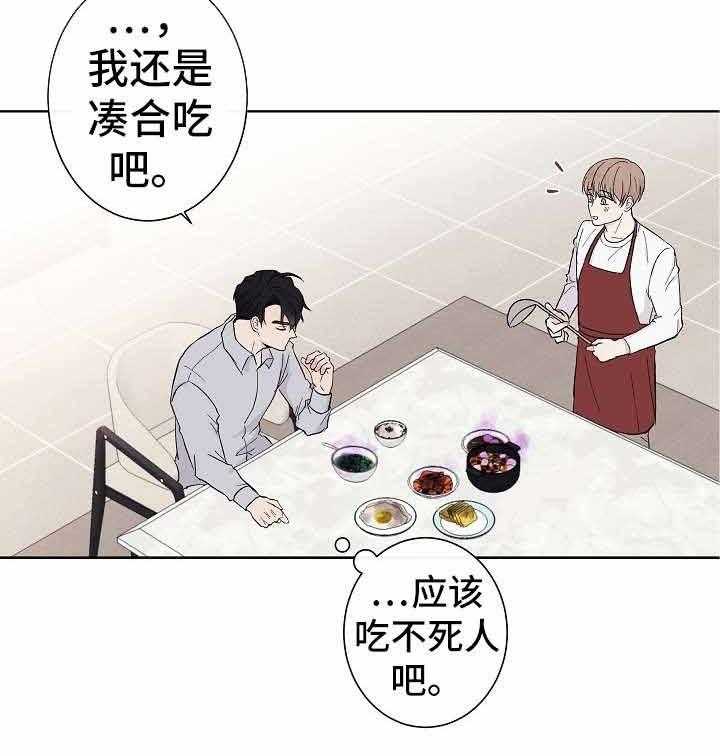 《兼职恋人》漫画最新章节第8话_什么都不会免费下拉式在线观看章节第【30】张图片