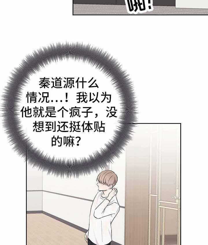 《兼职恋人》漫画最新章节第8话_什么都不会免费下拉式在线观看章节第【3】张图片