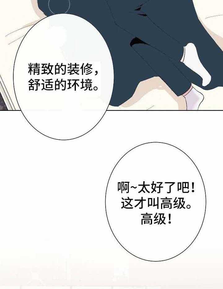 《兼职恋人》漫画最新章节第7话_练习恋爱免费下拉式在线观看章节第【21】张图片