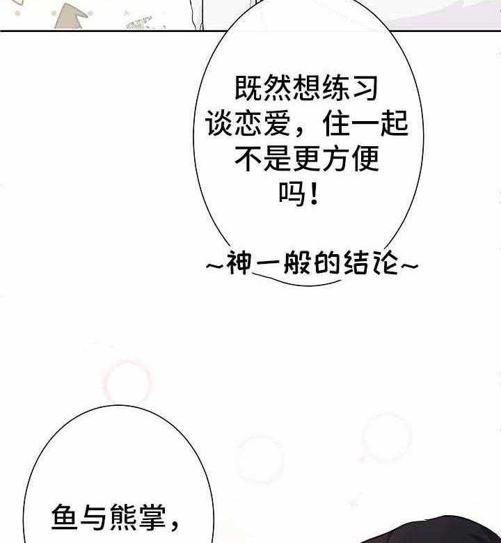 《兼职恋人》漫画最新章节第7话_练习恋爱免费下拉式在线观看章节第【26】张图片