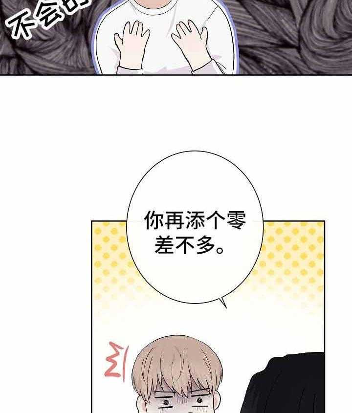 《兼职恋人》漫画最新章节第6话_欠下巨款免费下拉式在线观看章节第【9】张图片