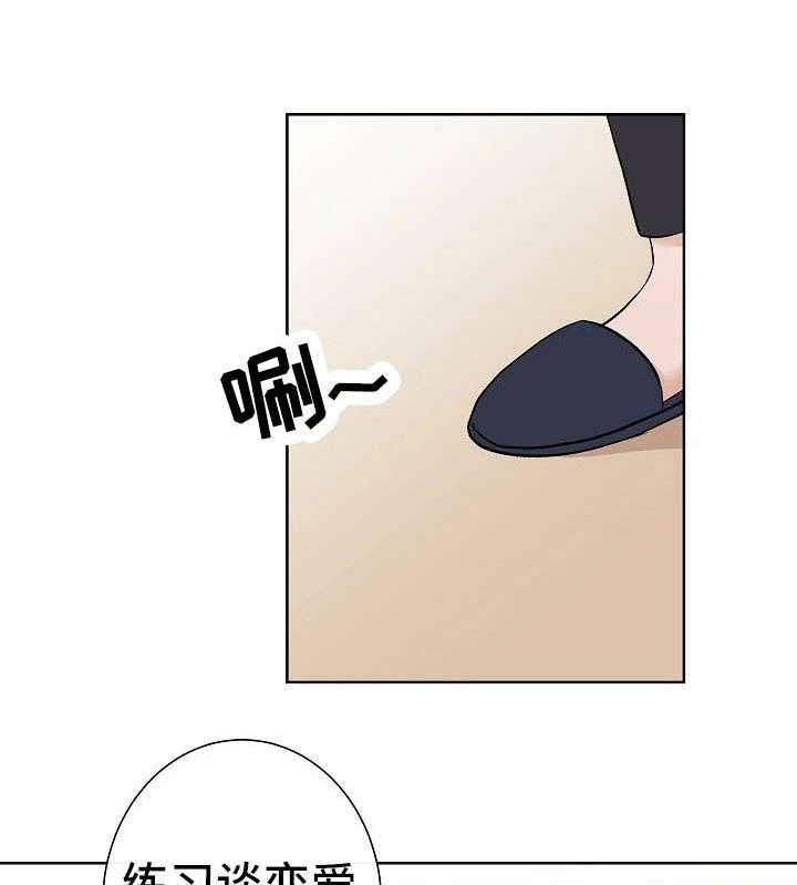 《兼职恋人》漫画最新章节第6话_欠下巨款免费下拉式在线观看章节第【26】张图片