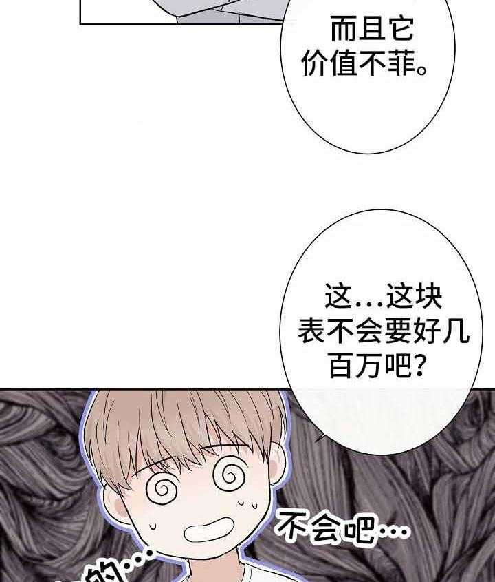 《兼职恋人》漫画最新章节第6话_欠下巨款免费下拉式在线观看章节第【10】张图片