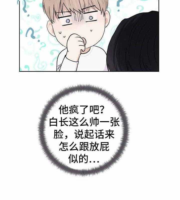 《兼职恋人》漫画最新章节第6话_欠下巨款免费下拉式在线观看章节第【20】张图片