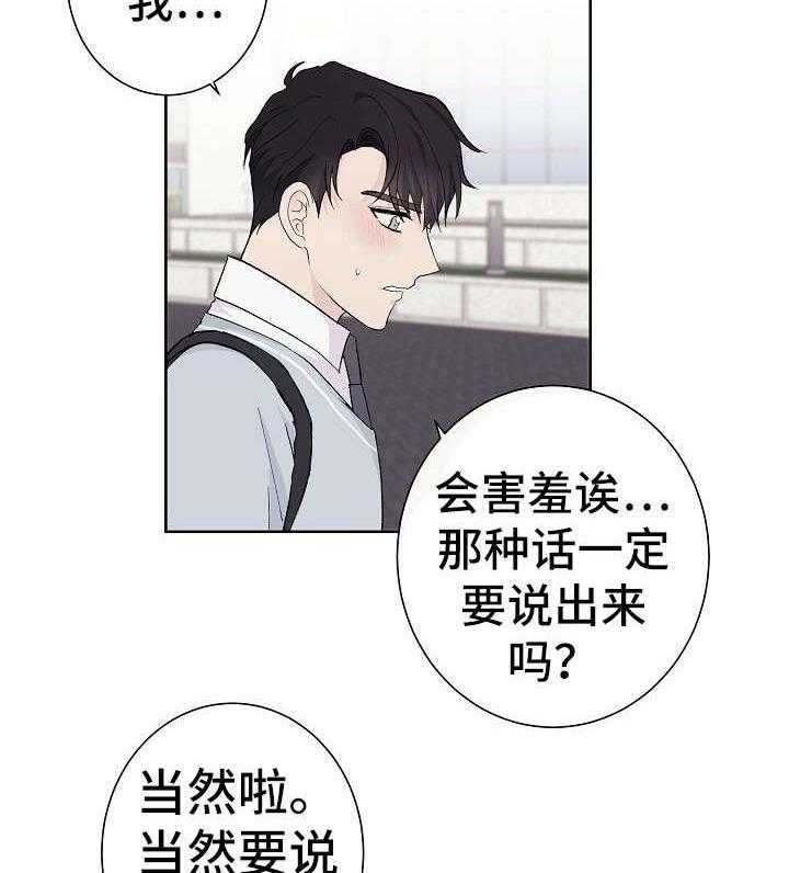 《兼职恋人》漫画最新章节第4话_最好的朋友免费下拉式在线观看章节第【23】张图片