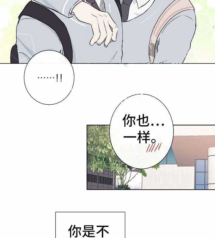 《兼职恋人》漫画最新章节第4话_最好的朋友免费下拉式在线观看章节第【20】张图片