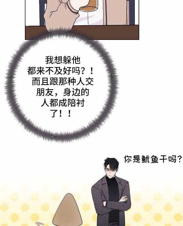 《兼职恋人》漫画最新章节第3话_想死你了免费下拉式在线观看章节第【32】张图片