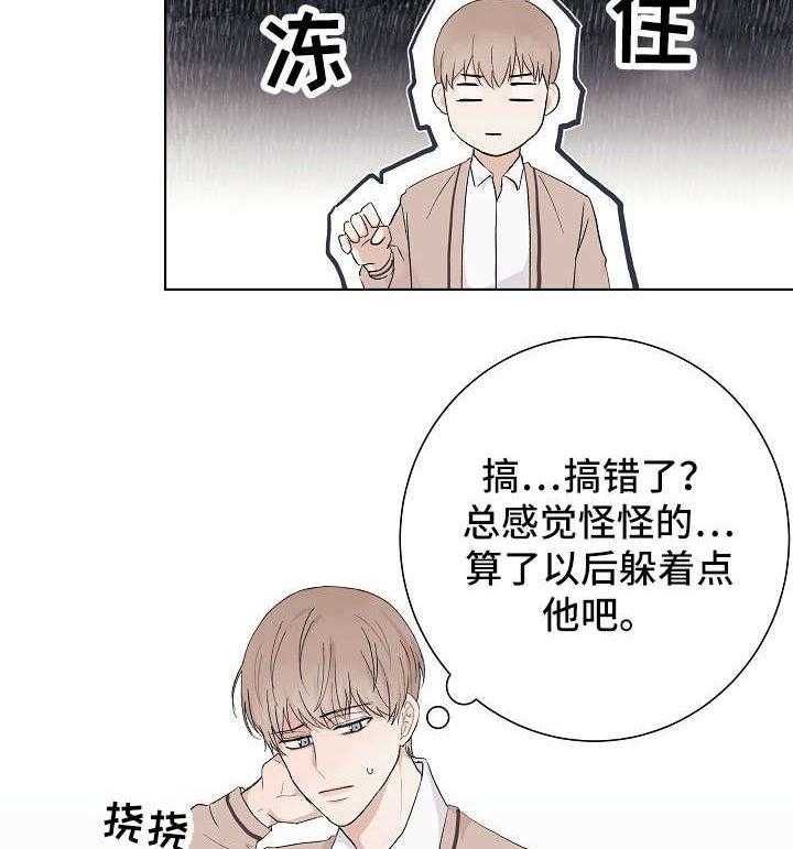 《兼职恋人》漫画最新章节第2话_同一张脸免费下拉式在线观看章节第【6】张图片