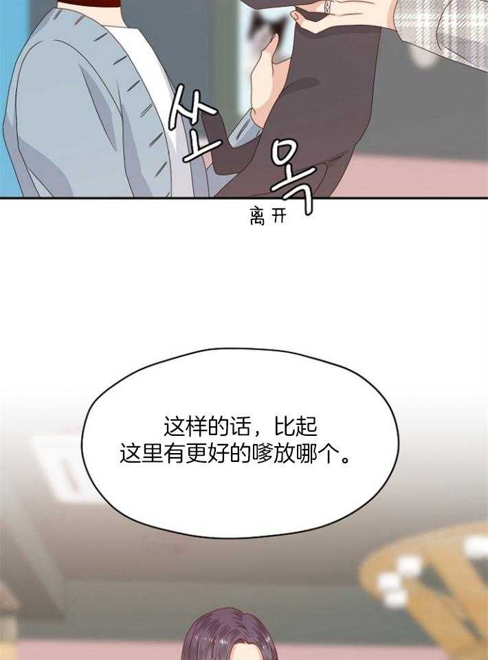 《欧米茄的恋爱》漫画最新章节第83话_别想别的免费下拉式在线观看章节第【13】张图片