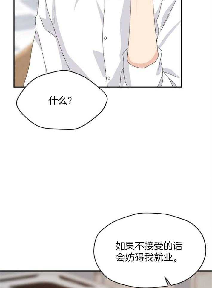 《欧米茄的恋爱》漫画最新章节第82话_只能忍了免费下拉式在线观看章节第【15】张图片