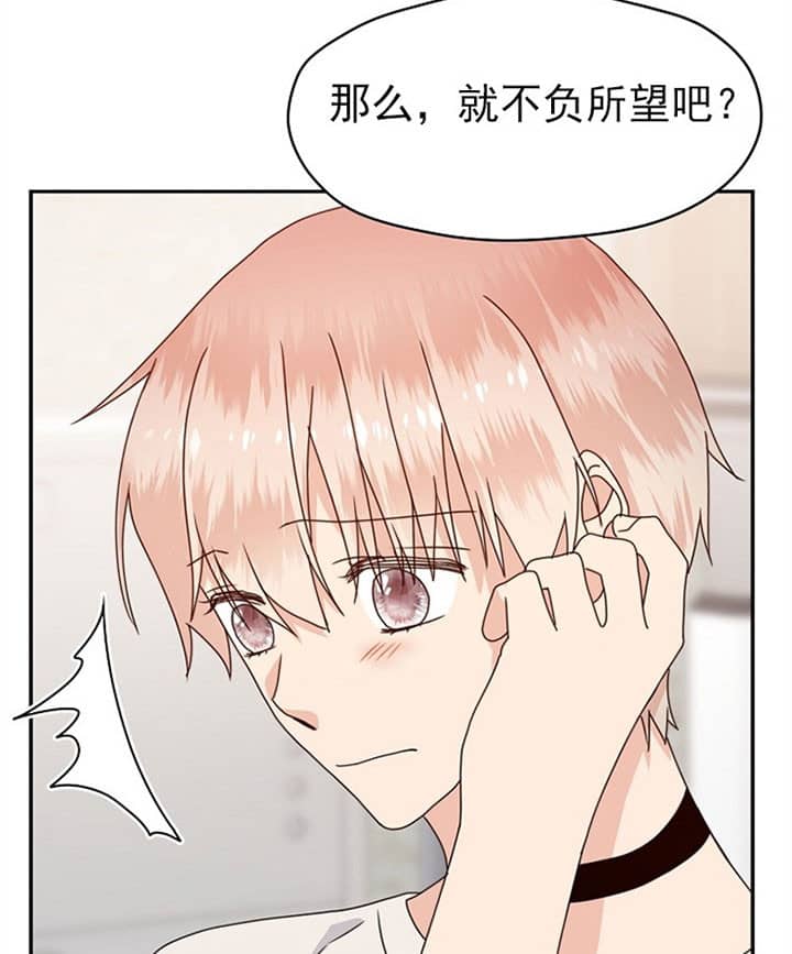 《欧米茄的恋爱》漫画最新章节第76话_不负众望免费下拉式在线观看章节第【8】张图片