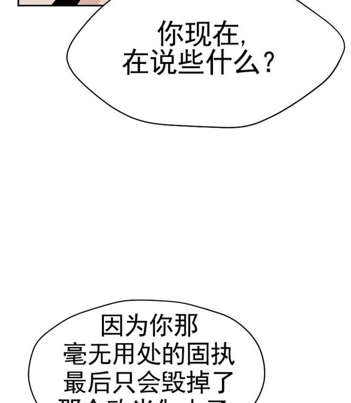 《欧米茄的恋爱》漫画最新章节第73话_威压免费下拉式在线观看章节第【4】张图片