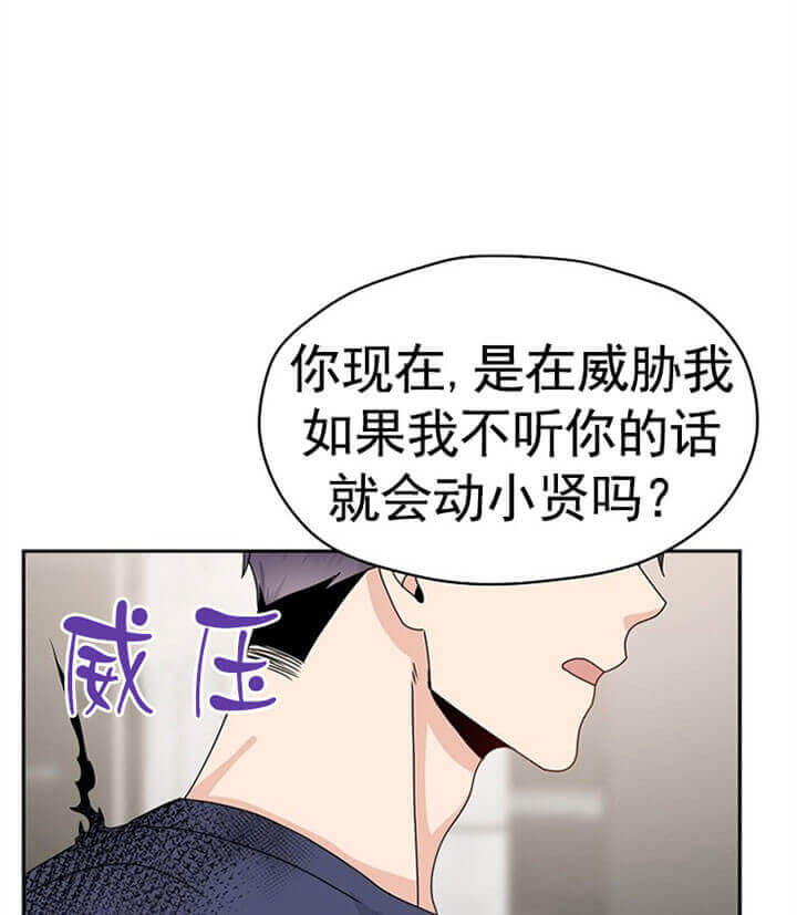 《欧米茄的恋爱》漫画最新章节第73话_威压免费下拉式在线观看章节第【2】张图片