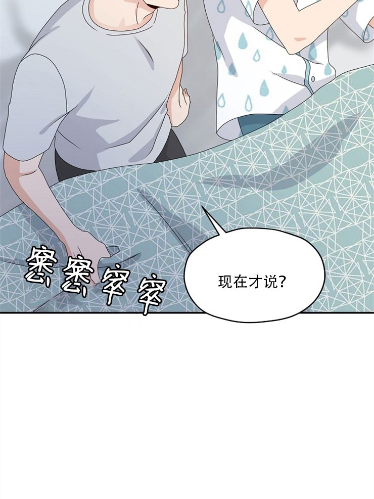 《欧米茄的恋爱》漫画最新章节第63话_同床免费下拉式在线观看章节第【15】张图片