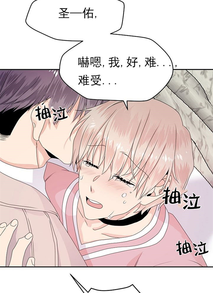 《欧米茄的恋爱》漫画最新章节第35话_难受免费下拉式在线观看章节第【11】张图片