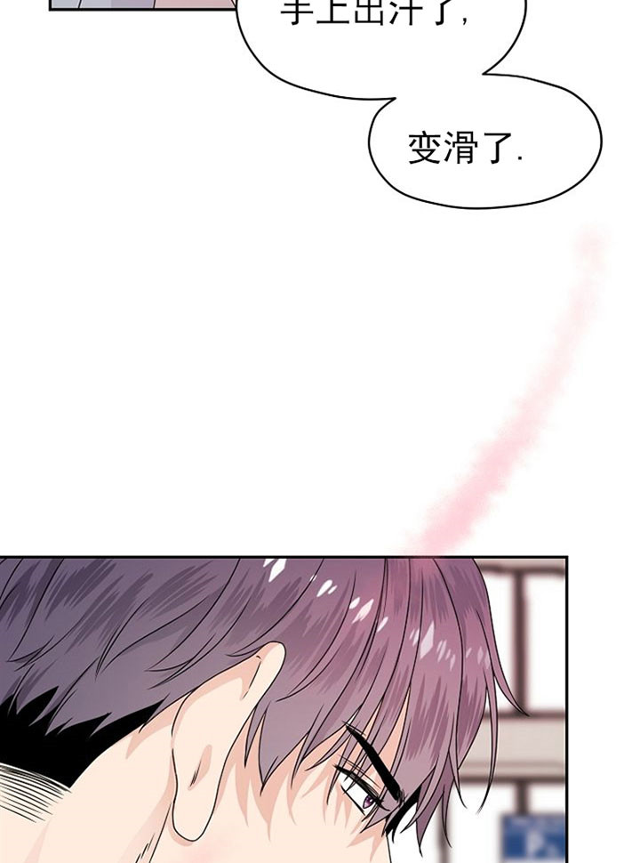 《欧米茄的恋爱》漫画最新章节第34话_忍耐免费下拉式在线观看章节第【14】张图片