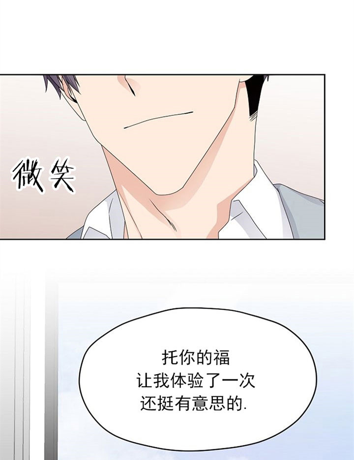 《欧米茄的恋爱》漫画最新章节第24话_挺有意思的免费下拉式在线观看章节第【3】张图片