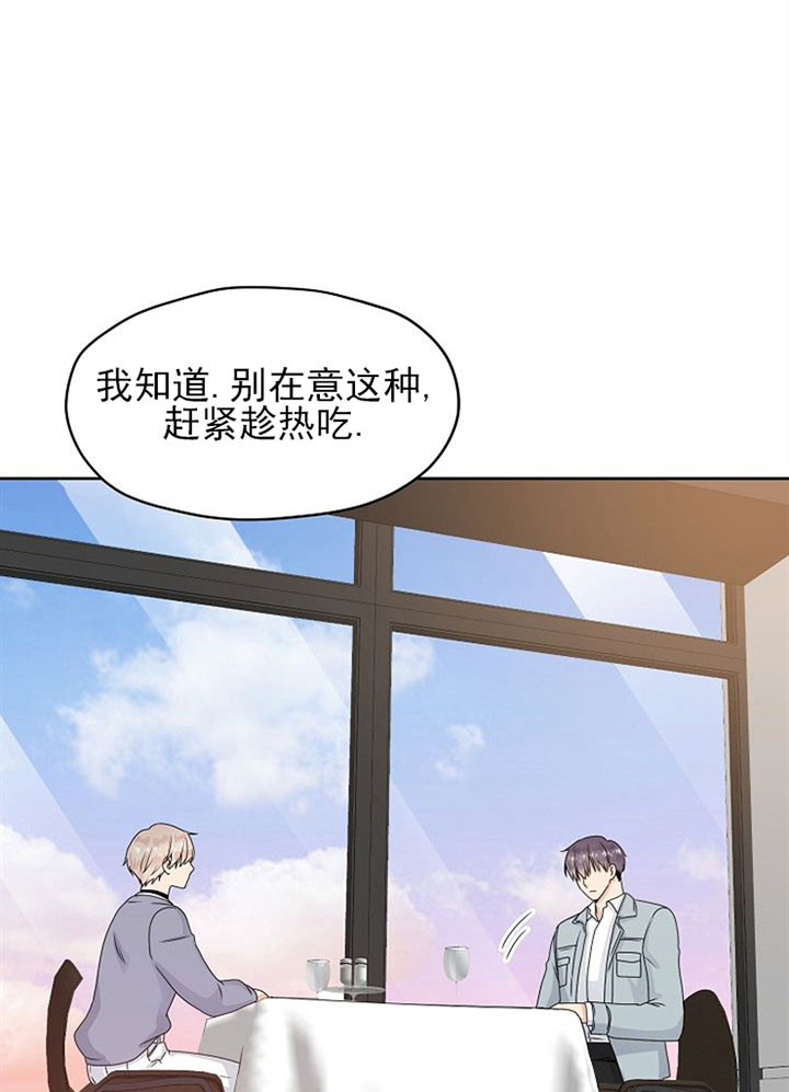 《欧米茄的恋爱》漫画最新章节第24话_挺有意思的免费下拉式在线观看章节第【15】张图片