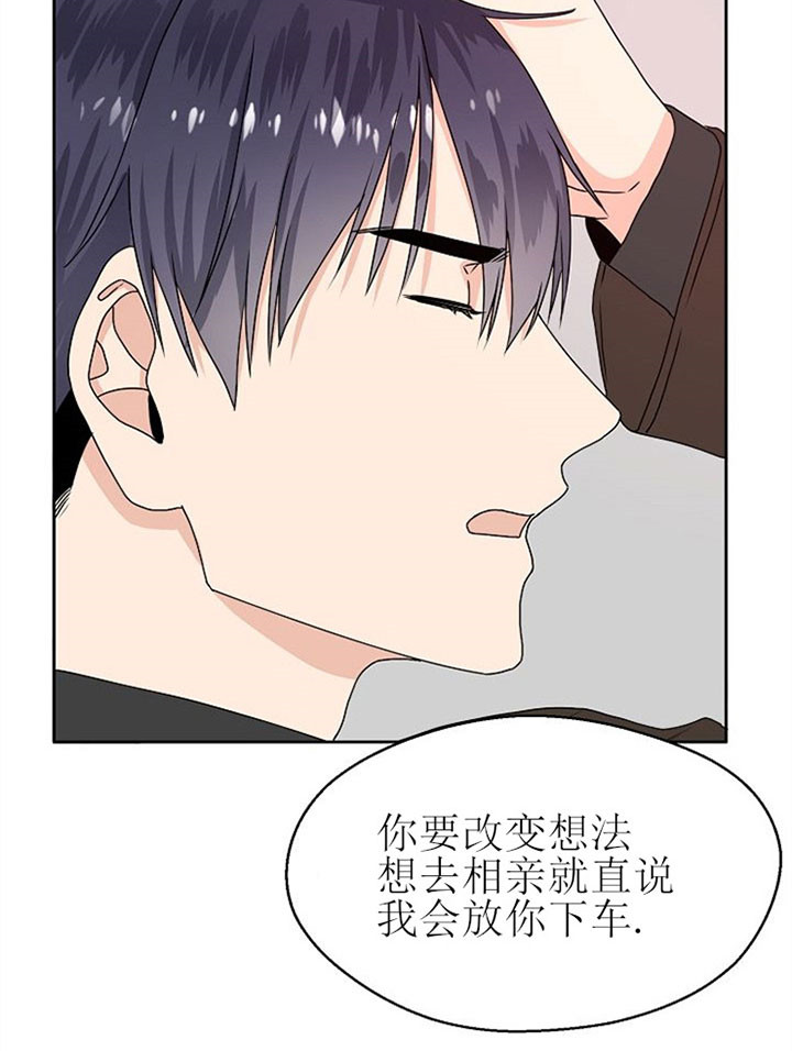 《欧米茄的恋爱》漫画最新章节第5话_逃跑免费下拉式在线观看章节第【4】张图片