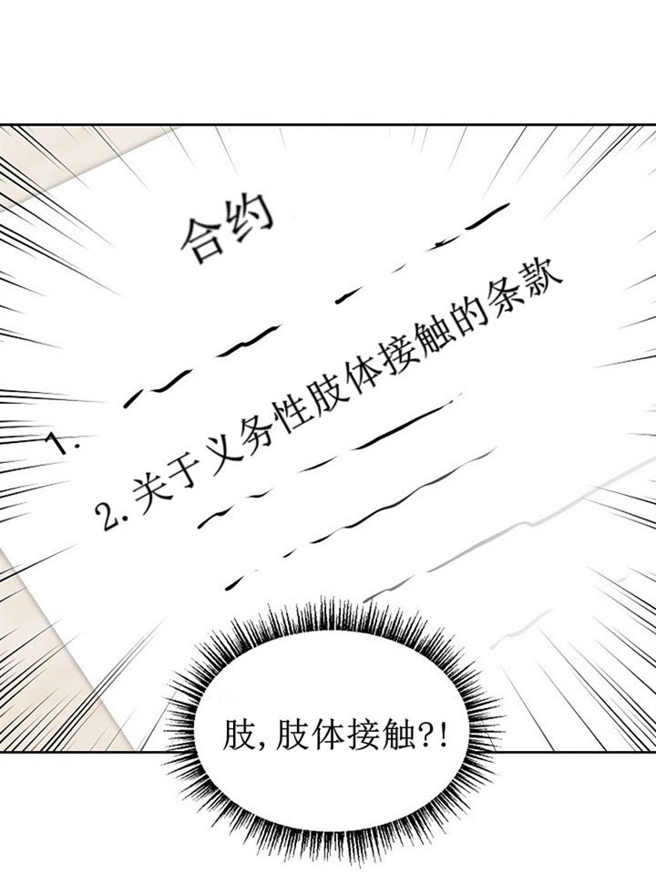 《欧米茄的恋爱》漫画最新章节第4话_契约免费下拉式在线观看章节第【9】张图片